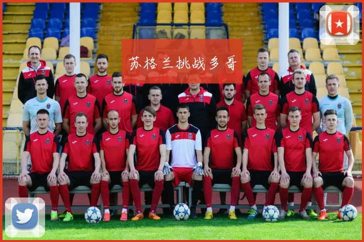 苏格兰挑战多哥
